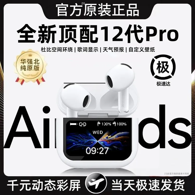 华强北新12代pro蓝牙耳机无线半入耳降噪高音质运动适用苹果安卓