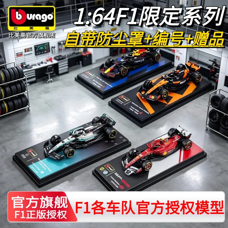 比美高1:64f1合金车模限定款电脑桌面氛围小物件法拉利迈凯伦奔驰