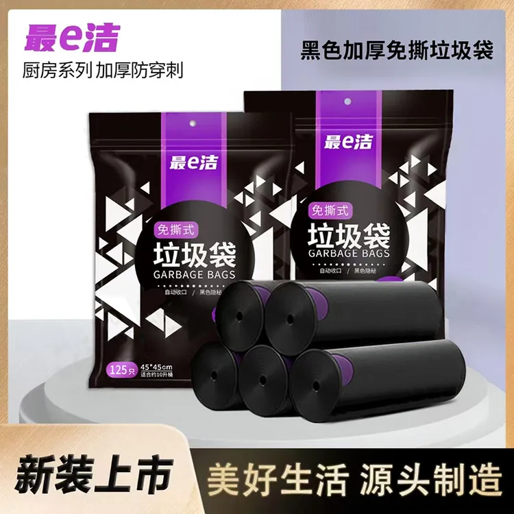 最e洁免撕收口垃圾袋加厚家用大号一次性手提抽绳黑色厨房卫生间