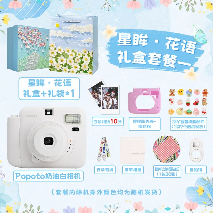Popoto【生日送礼】国产拍立得送女友礼物仪式感花语套餐礼盒