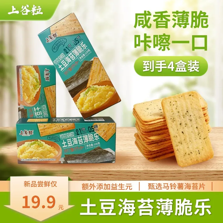 上谷粒土豆海苔薄脆乐解馋零食饼干薄脆饼干美食海苔饼干