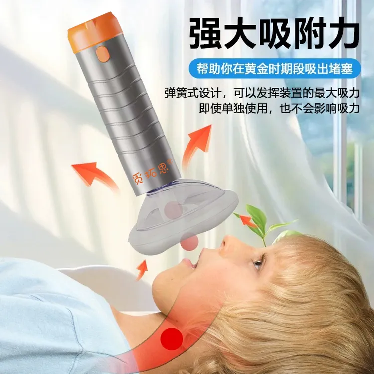 正品自营海姆立克负压异物吸引长筒装置便携自动家庭式可用觅拓思