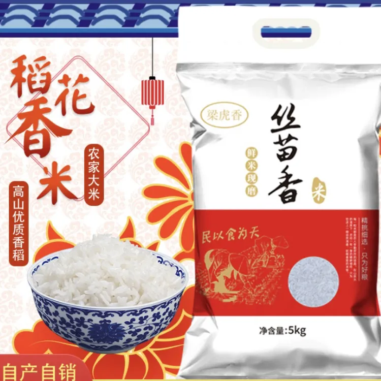 【2025丝苗香】农家香米品种野香优软糯煲仔饭熬粥新米大米