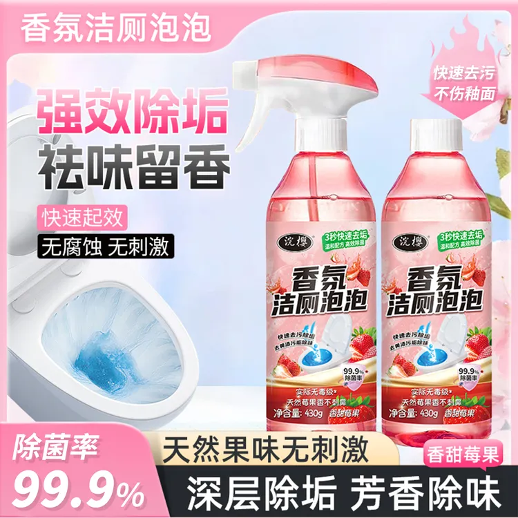 【全新升级】除垢除菌香氛洁厕泡泡温和家政马桶洁厕灵快速去污清洁
