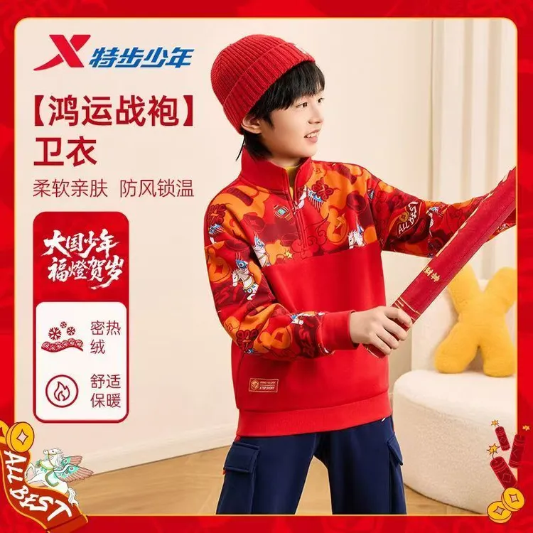 【大国少年】特步童装冬季新年款男童印花加绒拉链保暖针织卫衣9016