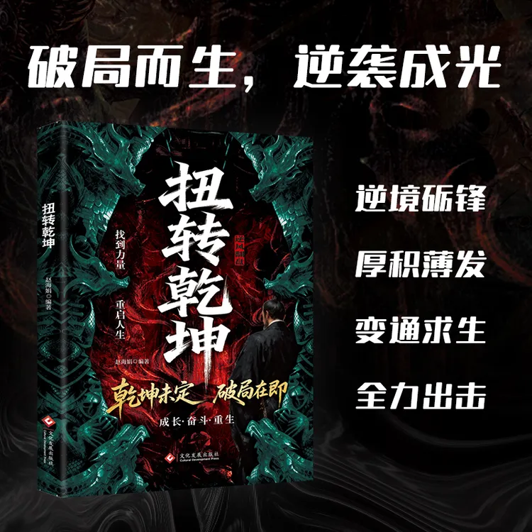 【扭转乾坤】破局在即 穿透表象打破认知局限突破认知逻辑思维