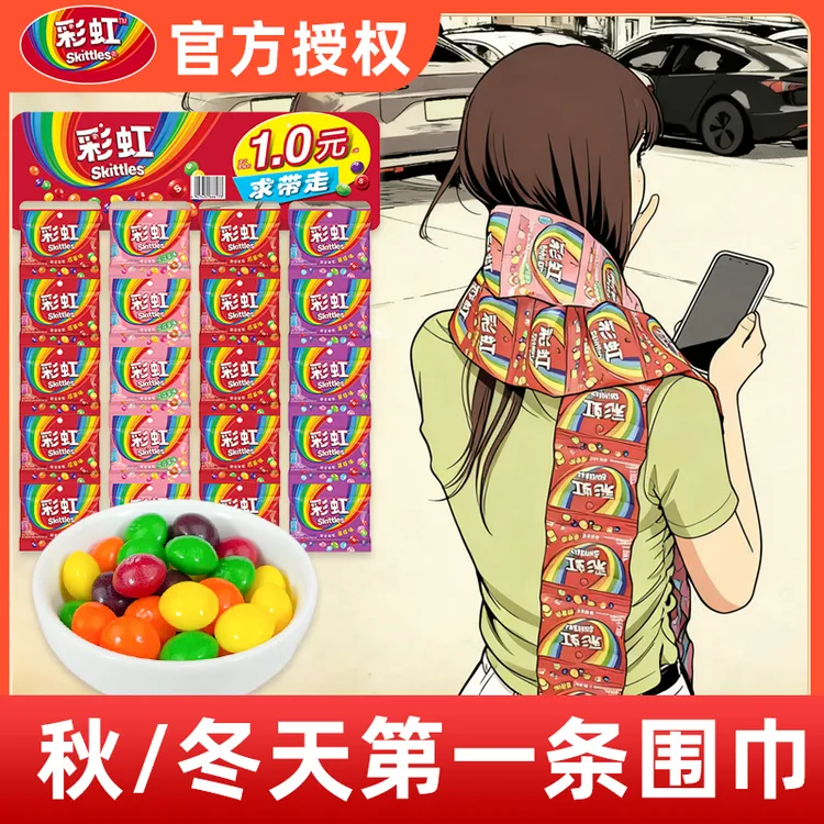 【冬天第一条围巾】箭牌彩虹糖9g*20包零食散装糖果休闲儿童