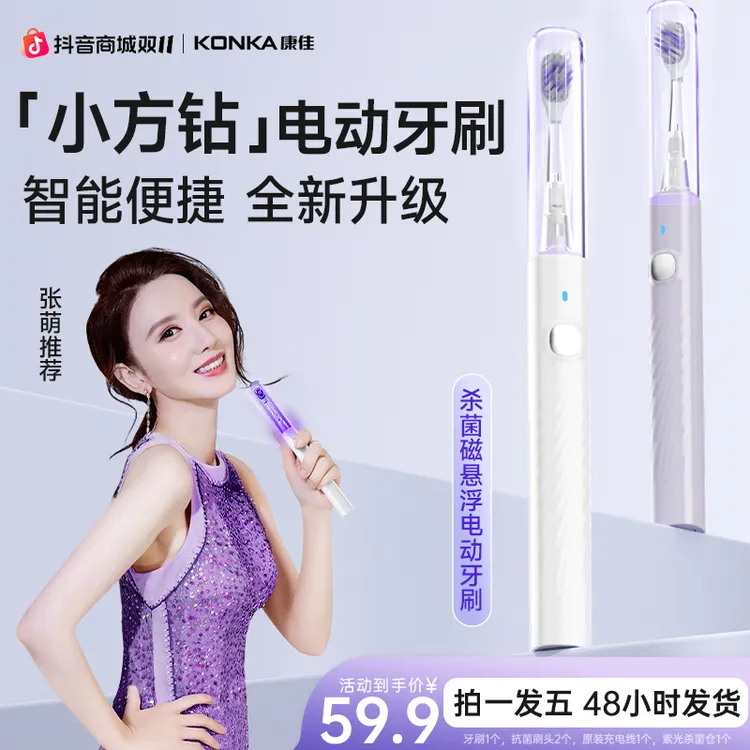 Konka/康佳小方钻电动牙刷声波磁悬浮杀菌电动牙刷家用男女