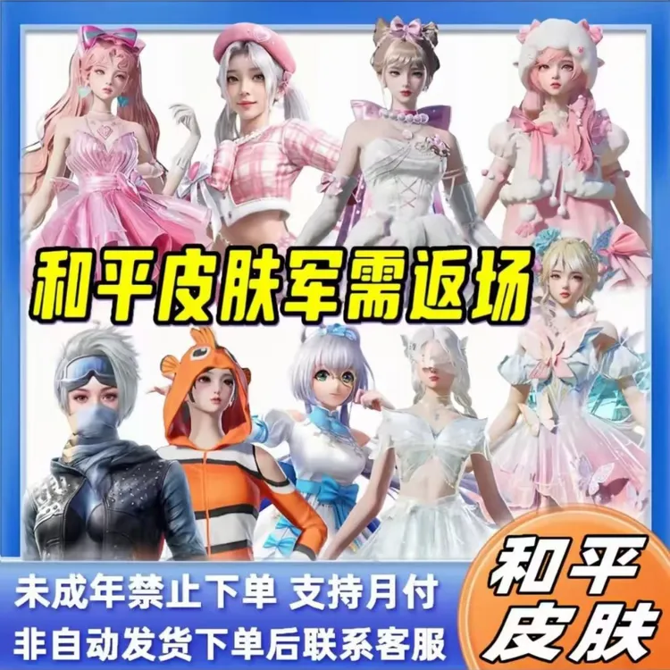 和平精英小店集市入口返场军需都市猎人樱桃泡泡升级枪禁未成年购