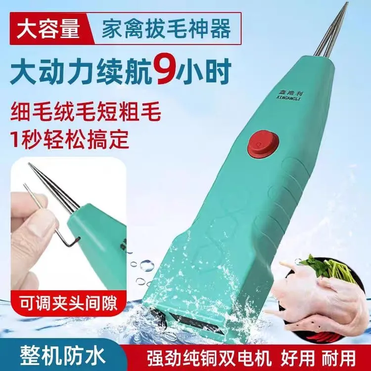加强款防水电动家禽拔毛机猪牛羊鸡鸭鹅通用便携神器正品拔毛神器