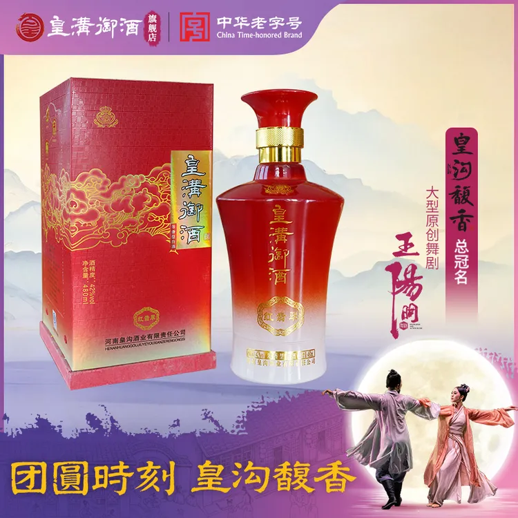 皇沟御酒中华老字号 【红翡翠】 纯粮酿造浓香型固态发酵42度480ml