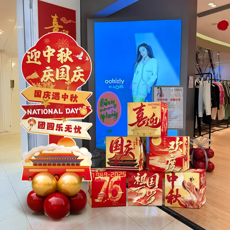 十一国庆中秋场景布置堆头盒子装饰立体摆件商场店铺打卡氛围道具