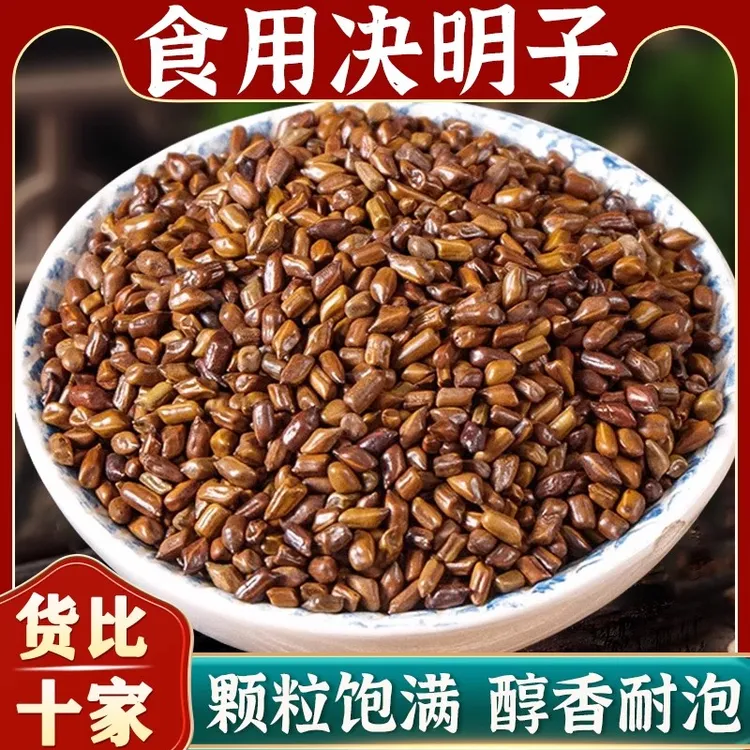 决明子茶散装正品炒熟的绝明子生决明子枕头明决子菊花枸杞茶