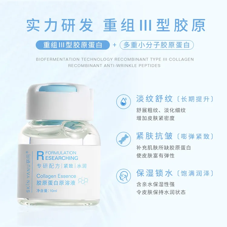 一型三型胶原蛋白高含量胶原蛋白水光原液去皱抗衰紧致细腻