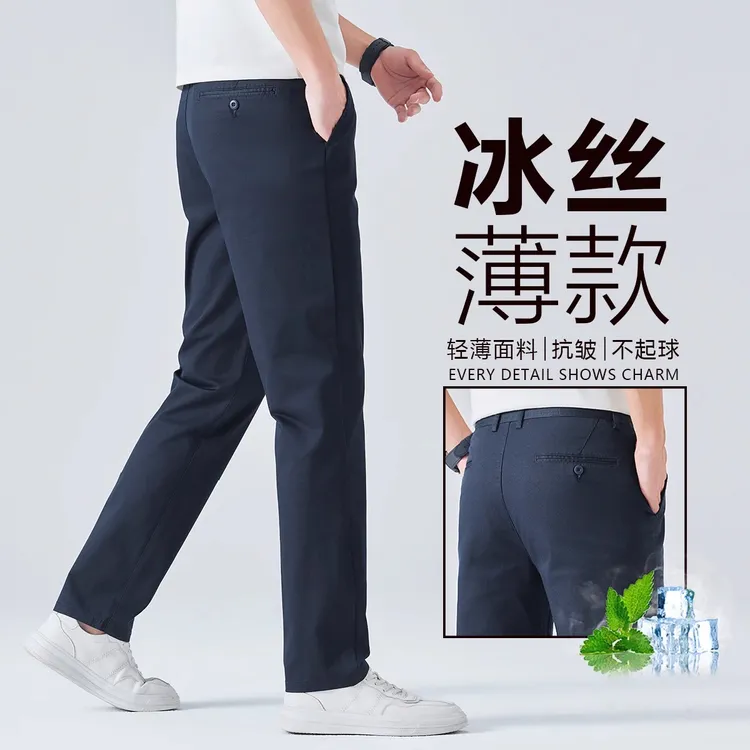GS夏季高端休闲裤男韩版修身直筒长裤中年薄款冰丝商务西裤男士