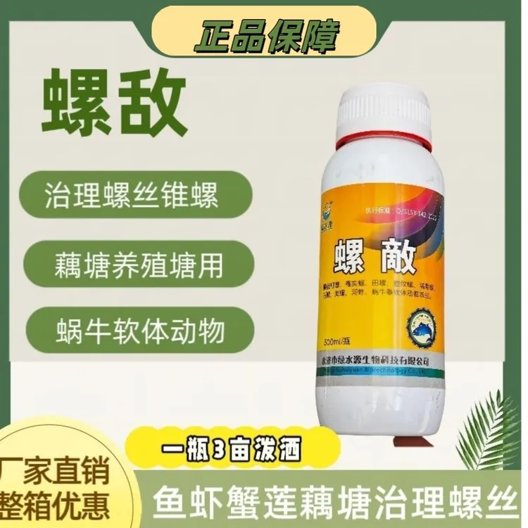 虾蟹养殖 莲藕套养鱼虾田灭螺清塘不伤鱼虾