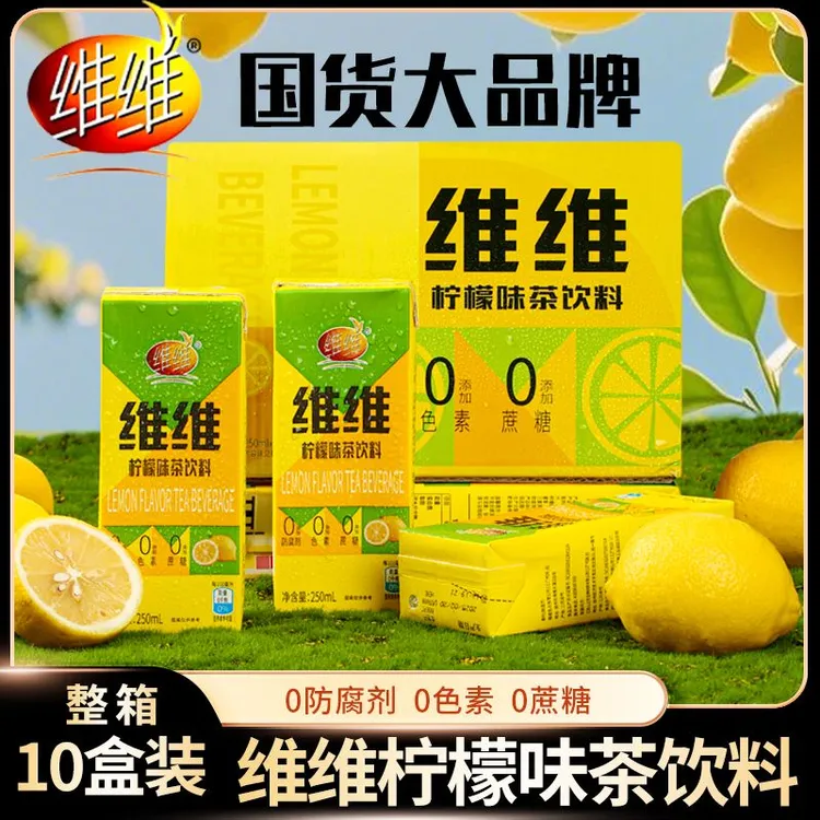 【国货老品牌】维维柠檬茶正品保障250ml*10盒水果饮料a