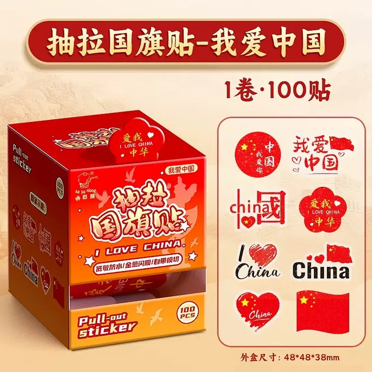 五星红旗中国国旗贴纸面贴脸上儿童幼儿园运动会红旗心形状装饰贴