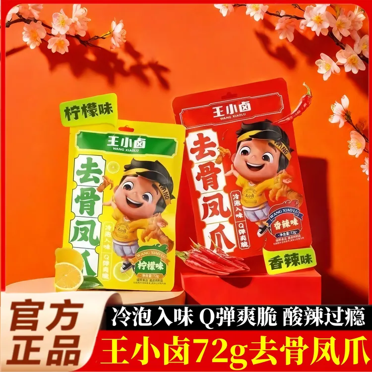 新日期王小卤72g无骨凤爪柠檬味酸辣脆爽休闲解馋即食小零食批发