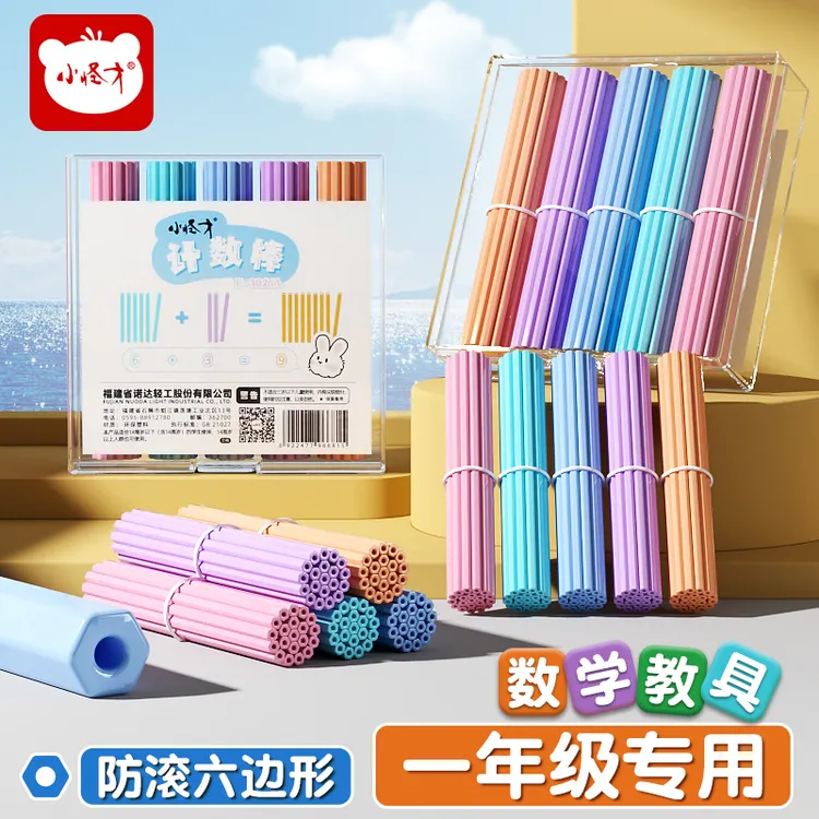 小怪才【数学教具】计数棒小学数学加减法算数儿童数学小棒算术棒
