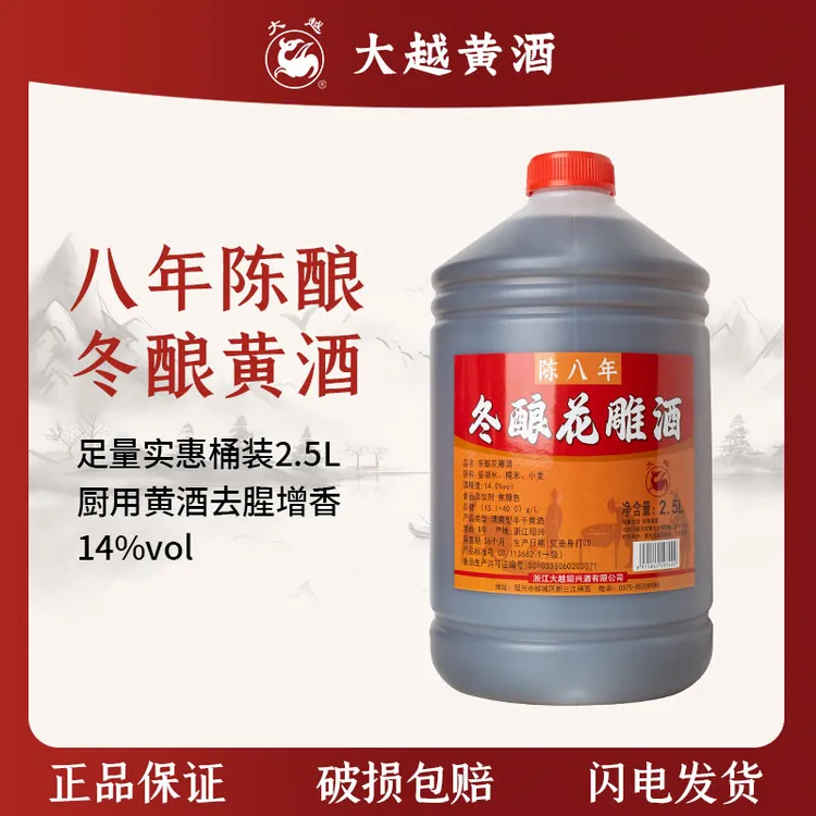 绍兴大越八年冬酿桶装花雕酒2.5L纯粮酿造烹饪祛味绍兴正宗老黄酒