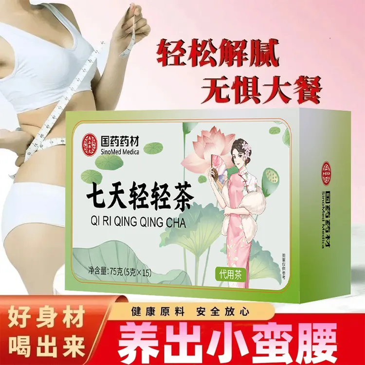 【国药药材】七天轻轻茶独立包装真材实料身材管理必备15包/盒
