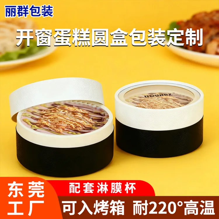 定做透明PVC蛋糕盒纸罐包装定制带淋膜杯食品级烘焙圆形纸筒圆盒