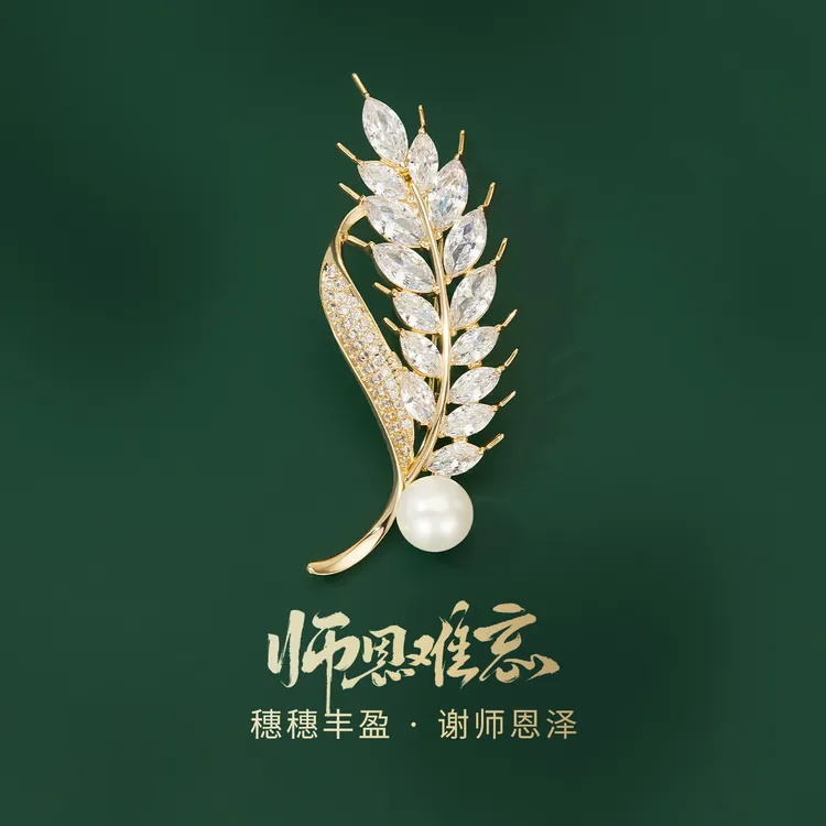 Jay 合金合成锆石胸针 璀璨麦穗胸针秋冬大衣毛衣配饰送长辈心意