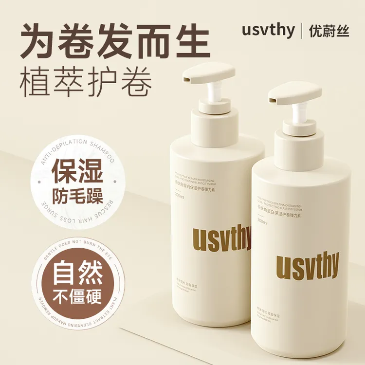usvthy角蛋白护卷弹力素女士保湿定型卷发羊毛卷法式烫轻盈造型乳