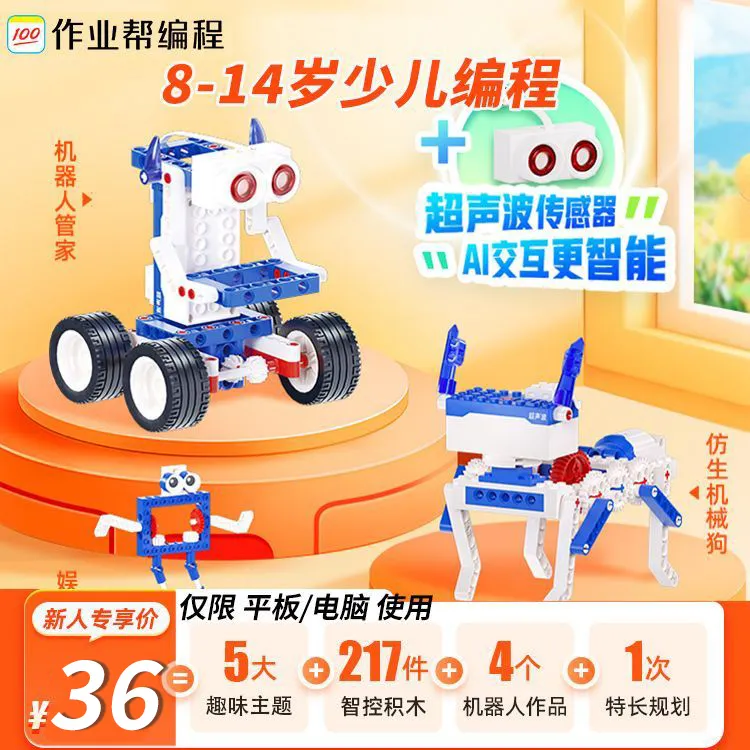 作业帮6-14岁小学生编程机器人少年科技特长生编程启蒙机器人玩具