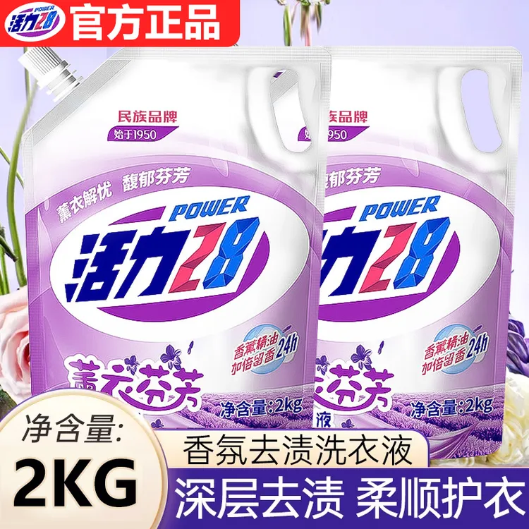 活力28熏衣芬芳洗衣液官方正品家用持久留香薰衣草活力28 洗衣液