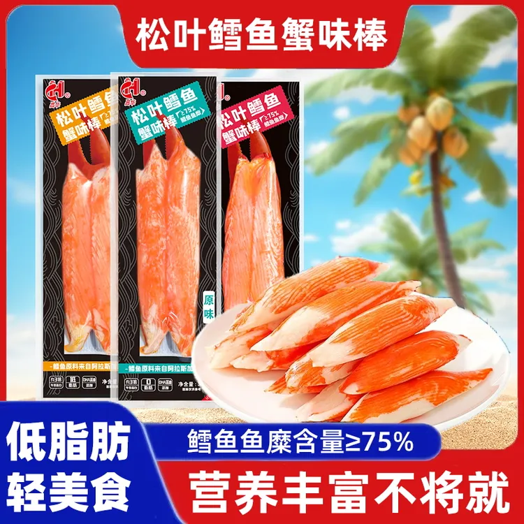 松叶蟹柳手撕蟹柳低脂肪即食解馋蟹肉蟹足棒休闲零食代餐蟹柳棒  