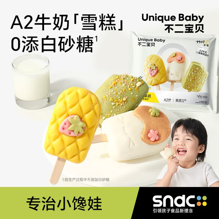 不二宝贝A2牛乳果蔬雪糕馒头儿童营养速食早餐搭配宝宝婴儿辅食SW