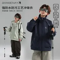 现货 班贝纳【强防水防污冲锋衣】男连帽户外夹克外套秋款儿童G6208