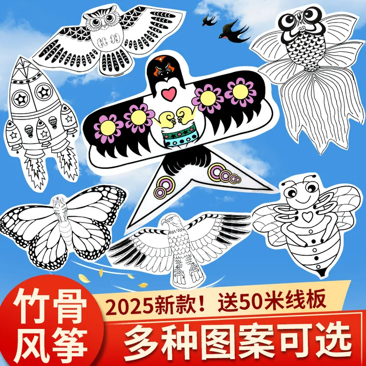 手工风筝diy材料包空白绘画涂色儿童手绘自制微风易飞2025年新款