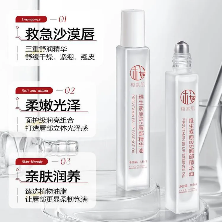 维生素原b5唇部精华油滋润润养润亮保湿唇部