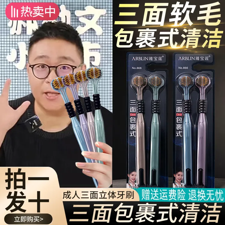 【拍一发十】新款牙刷三面牙刷深度清洁细毛家用款中软毛高颜值男女