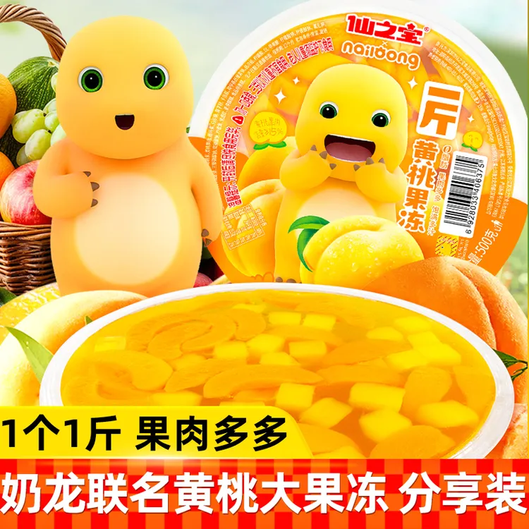 仙之宝奶龙联名大果冻500g巨型什锦果肉果冻网红生日果冻儿童零食