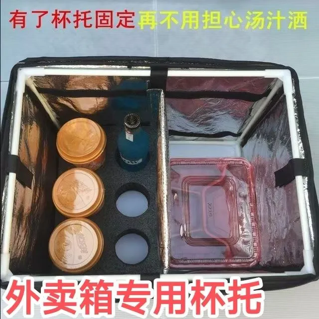 外卖箱配件杯托饮料奶茶可乐杯架保温箱送餐箱汤碗架防洒海绵