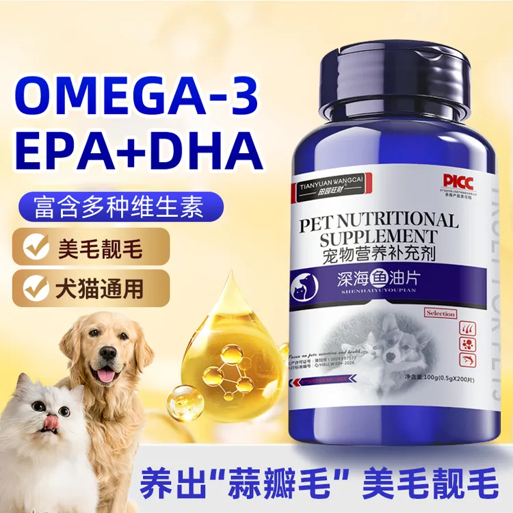 田园旺财宠物深海鱼油片猫咪狗狗专用鱼油美毛鱼肝油美毛靓毛