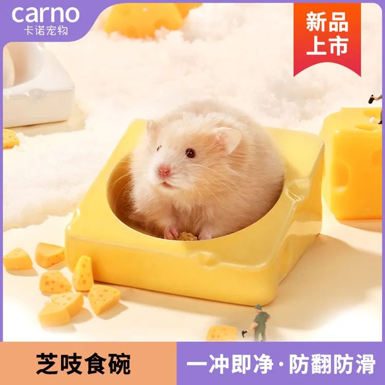 仓鼠食盆食碗金丝熊花枝鼠卡诺芝士食碗防翻易清洁笼子造景用品