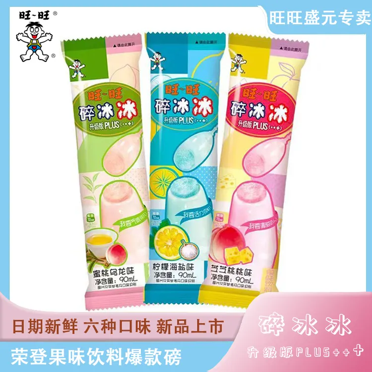 旺旺碎冰冰升级版PLUS果味饮料90ml营养浓缩清爽口味能量健康