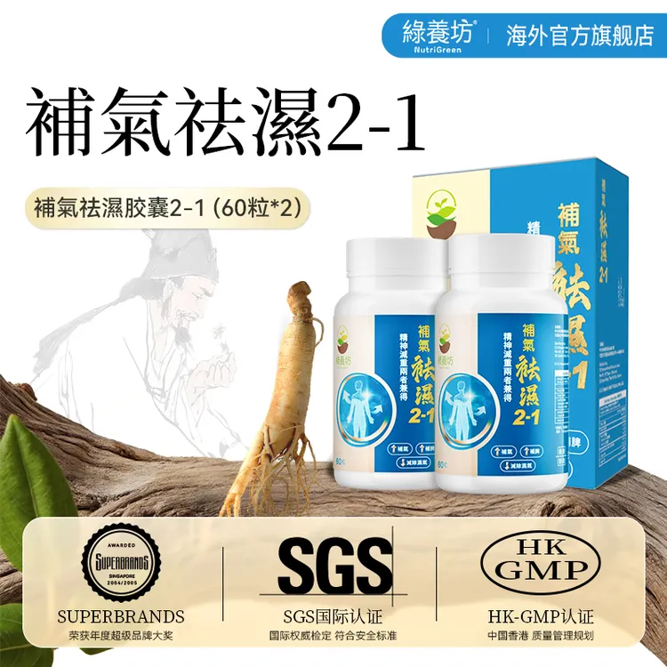 【二合一进阶版】香港绿养坊双轻丸胶囊60粒-QD商品图
