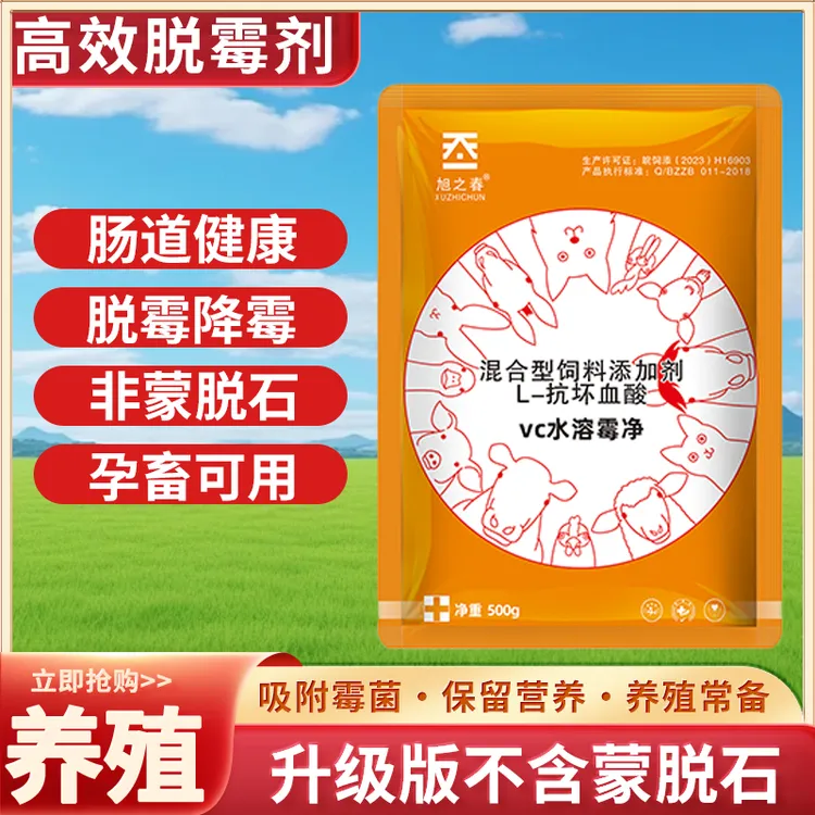 VC脱霉剂融水脱霉剂猪牛羊兽用家禽饲料添加剂孕畜可用生物脱霉剂
