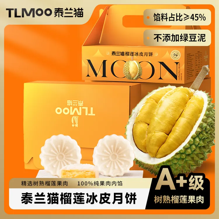 泰兰猫金枕榴莲冰皮月饼新式中秋送礼