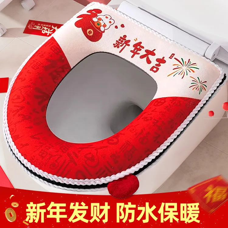【居家太太】新年新春大吉通用马桶垫柔软亲肤保暖加厚家用马桶坐垫