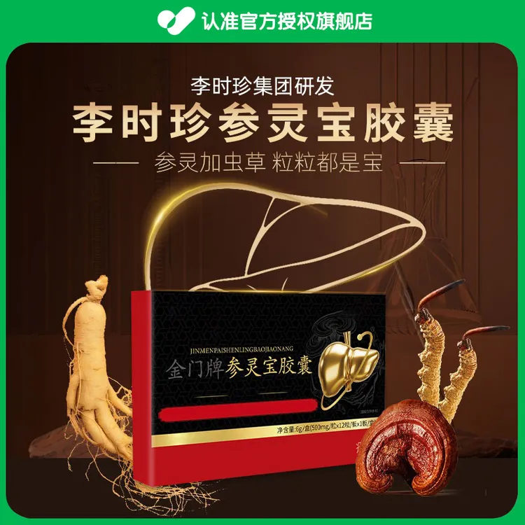 【官方旗舰店】熬夜加班长期李时珍参灵宝胶囊祖医正品堂