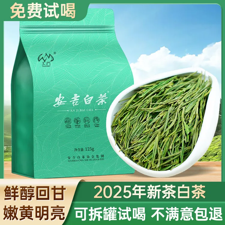 【支持试喝】【2025年新茶】安吉白茶A2袋装茶叶明前茶过节送礼绿茶