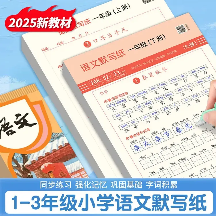 小学一二三年级人教版语文同步默写纸生字词语训练减压练字帖上下商品图