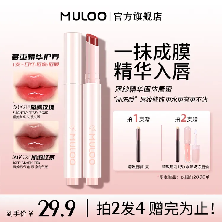 MULOO目录薄纱精华固体唇蜜唇釉镜面水光持妆不易沾嘟唇学生显白